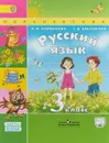 Русский язык. 3 класс. Учебник в 2-х частях. Часть 2 - Л. Ф.  Климанова, Т. В. Бабушкина