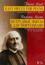 Нетрудные пьесы для фортепиано. Ноты - Под редакцией Я.И. Мильштейна