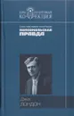 Мартин Иден. Рассказы - Джек Лондон