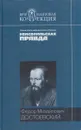 Преступление и наказание - Федор Достоевский