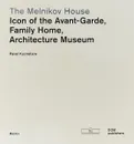 The Melnikov House: Icon of Modernism, Family Home, Architecture Museum - Кузнецов Павел