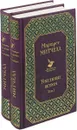 Унесенные ветром (комплект из 2 книг) - Митчелл М.