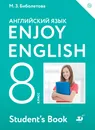 Enjoy English/Английский с удовольствием. 8 класс. Учебное пособие - Биболетова Мерем Забатовна