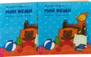 Мои вещи (2 шт.) - Звездана Майхен