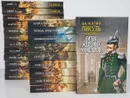 Валентин Пикуль. Собрание сочинений (комплект из 22 книг) - Валентин Пикуль