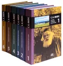 Собрание сочинений в 6 томах (комплект из 6 книг) - С.А. Нилус