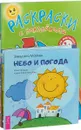 Едем. Небо. Кораблик. Самолетик. Кукараки. От машинки. Я-путешественник. Мир машин (комплект из 8 книг) - Звездана Майхен
