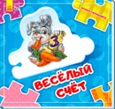 Веселый счет - Ирина Солнышко