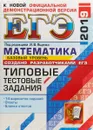 ЕГЭ 2019. Математика. Типовые тестовые задания. 14 вариантов. Базовый уровень - И.В. Ященко