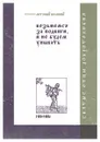 Возьмемся за подвиги, и не будем унывать - Преподобный Антоний Великий