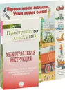 Пространство для души. Межотраслевая инструкция по оказанию первой помощи. Мы строим дом (комплект из 3 книг) - Сагар