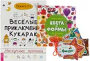 Весёлые приключения. Фотокнига. Фигуры (комплект из 3 книг) - Викалетта, Ирина Солнышко