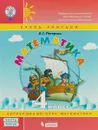 Математика. 4 класс. Часть 3 - Л.Г. Петерсон