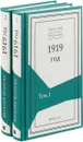 1919 год. В 2 томах - В. В. Шульгин