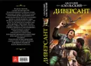 Диверсант - Анатолий Азольский