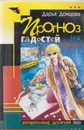 Прогноз гадостей на завтра - Донцова Д.А.