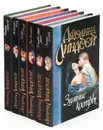 Джоанна Линдсей (комплект из 6 книг) - Джоанна Линдсей