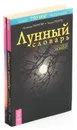 Иоганна Паунггер, Томас Поппе (комплект из 2 книг) - Иоганна Паунггер, Томас Поппе