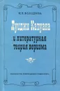 Луиджи Капуана и литературная теория веризма (1860-1880) - И.П. Володина