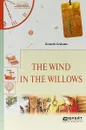 The wind in the willows - Grahame Kenneth