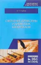 Сверление древесины и древесных материалов. Учебное пособие - И. Т. Глебов