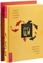 Путь Ци. Пробуждение энергии жизни (комплект из 2 книг) - Мэтью Свейгарт, Брюс Францис