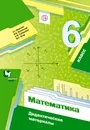 Математика. 6 класс. Дидактические материалы - А. Г. Мерзляк,В. Б. Полонский,Е. М. Рабинович,М. С. Якир