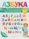 Азбука-развивалочка - Е. А. Субботина