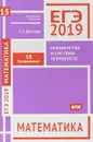 ЕГЭ 2019. Математика. Неравенства и системы неравенств. Задача 15. (профильный уровень). Рабочая тетрадь - С. А. Шестаков