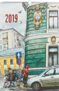 Календарь 2019 (на спирали). Нарисованная Москва - Алена Дергилева
