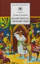 Возмутитель спокойствия - Леонид Соловьев