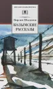 Колымские рассказы - Варлам Шаламов