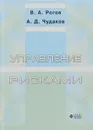 Управление рисками - В. А. Рогов, А. Д. Чудаков