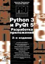 Python 3 и PyQt 5. Разработка приложений - Николай Прохоренок, Владимир Дронов