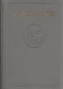 Максим Горький. Собрание сочинений в 15 томах. Том 5 - Горький М.