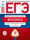 ЕГЭ 2019. Физика. Типовые экзаменационные варианты. 10 вариантов - Под редакцией М.Ю. Демидовой