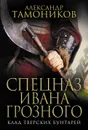 Клад тверских бунтарей - А. А. Тамоников