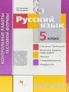 Русский язык. 5 класс. Контрольные работы тестовой формы. Практикум - С. В. Антонова, Т. И. Гулякова