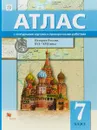 История России. XVI-XVII века. 7 класс. Атлас с контурными картами и проверочными работами - С. В. Александрова