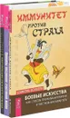 Построение личного бренда. Принципы построения счастливой жизни, или Как перестать мучить себя. Иммунитет против страха. Боевые искусства как способ проживания жизни и построения характера (комплект из 3 книг) - Дарья Дмитриева, Александр Клюшин, Даниэль Болелли