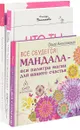 Что ты как маленький? Чудо воображения. Все сбудется (комплект из 3 книг) - О. Беланкова, Рудигер Дальке, О. Ангеловская