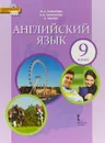 Английский язык. 9 класс. Учебник (+ СD) - И. В.  Ларионова, Ю. А. Комарова , Кэтрин Макбет