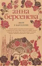 Двое в Барселоне - Анна Берсенева