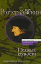 Похвала глупости - Эразм Роттердамский
