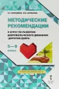 Методические рекомендации.к курсу по развитию добровольческого движения 