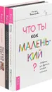 Легкий курс по Таро. Как выиграть деньги с помощью астрологии. Что ты как маленький? (комплект из 3 книг) - Ольмира Беланкова, Михаил Шатохин, Алексей Кульков, Елена Егорова