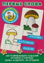 Первые слова - Валентина Дмитриева