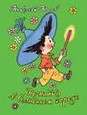 Незнайка в Солнечном городе - Николай Носов