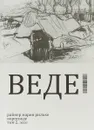 Ворпсведе. Том 2. Эссе - Р. -М. Рильке