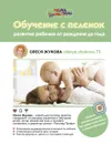 Обучение с пеленок. Развитие ребенка от рождения до года - Олеся Жукова
